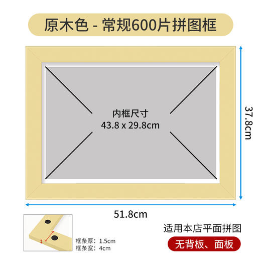 600片平面拼图 W1127 实色框 原木色 商品图0
