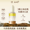 【护肤场】茶漾光感焕颜双萃精华液（+防晒霜组合） 商品缩略图1