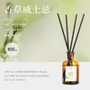 希望树无火香薰 100ml 商品缩略图2