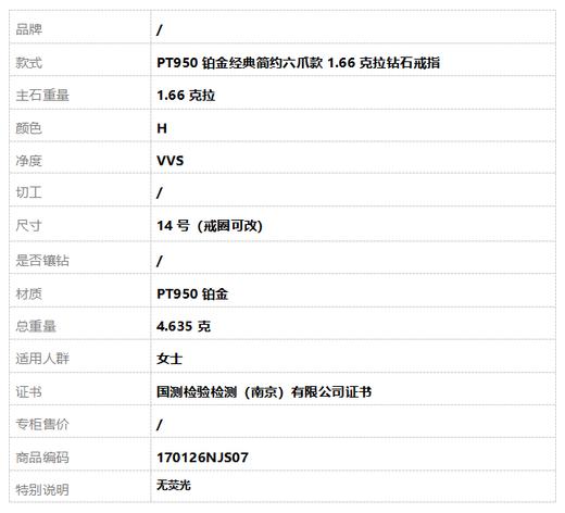 PT950铂金经典简约六爪款1.66克拉钻石戒指14号（戒圈可改）170126NJS07 商品图9