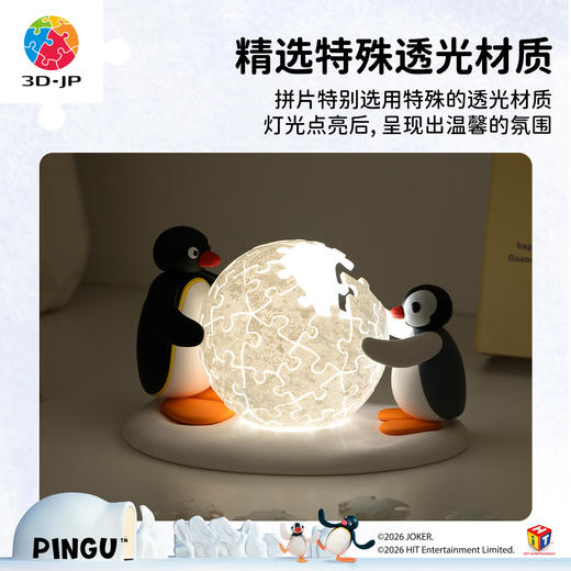 61片 J1167 Pingu3寸造型灯光球拼图 暖暖抱 商品图2
