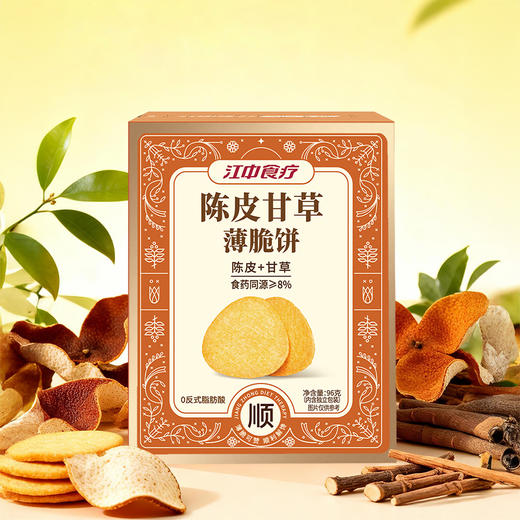 【陈皮甘草】江中食疗陈皮甘草薄脆饼干96g 生产日期2025年12月，保质期12个月 商品图0