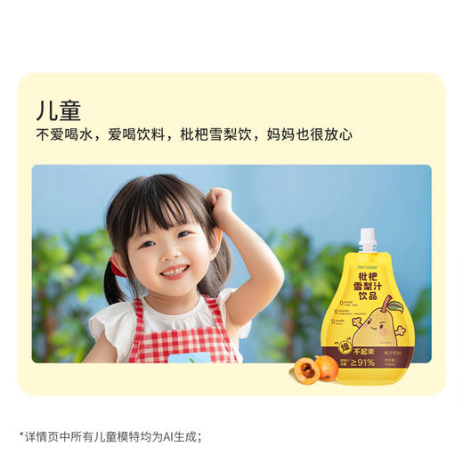 宝贝易餐Herlanze 枇杷雪梨饮100ml 商品图9