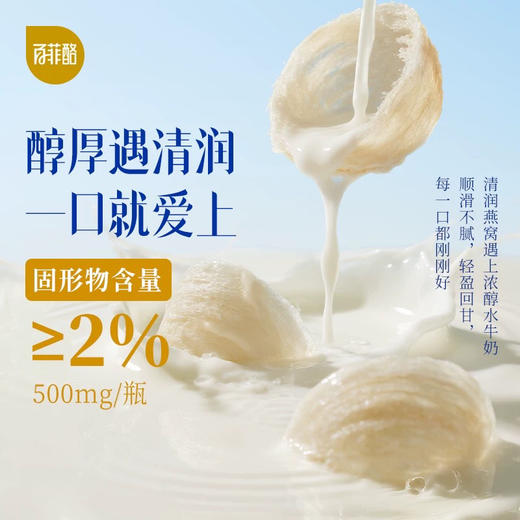 百菲酪水牛奶燕窝 商品图2