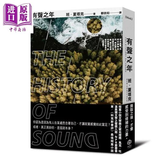 【中商原版】有声之年 同名电影原著小说 班夏塔克 二十张出版 港台原版 商品图0