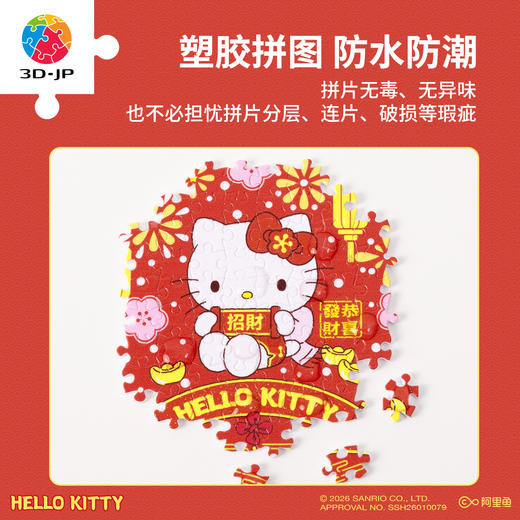 68片 随身镜拼图 PA1043 福气满满 三丽鸥家族系列Hello Kitty 商品图3