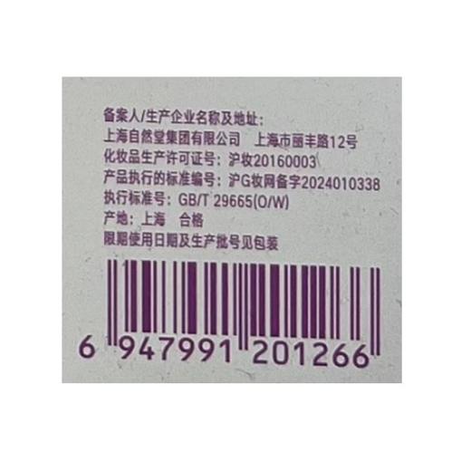 自然堂凝时鲜颜肌活乳液120mL【30173542】 商品图1