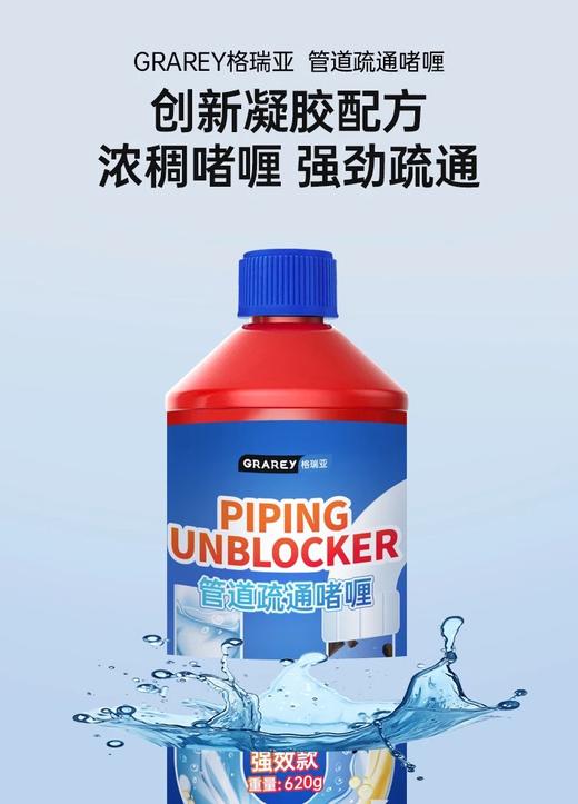 GRAREY格瑞亚-管道疏通啫喱强效款620g/瓶  26Y01141- 商品图5
