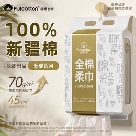 棉柔世家100%全棉一次性洗脸巾168抽