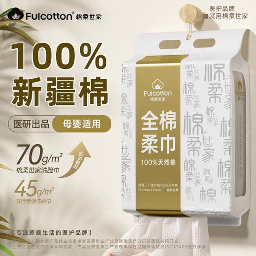 棉柔世家100%全棉一次性洗脸巾168抽 商品图0
