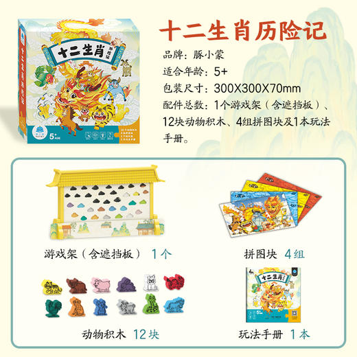 十二生肖历险记 传统文化和拼图桌游 商品图6