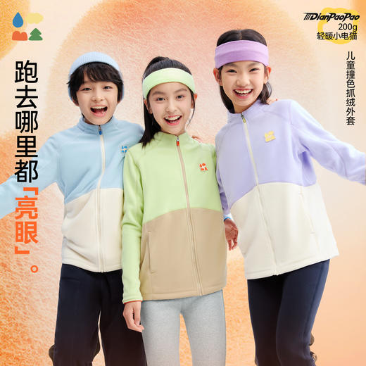 【儿童立领薄抓绒外套】森林棠26春「200g/㎡电跑跑」抗静电撞色拼接外套60862507【HZ】 商品图0