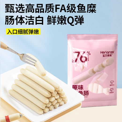 Herlanze宝贝易餐鳕鱼肠80克（10克*8，原味/芝士玉米） 商品图5