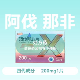枭雄阿伐那非片200mg1片