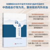 杨巍临证经验集 商品缩略图0