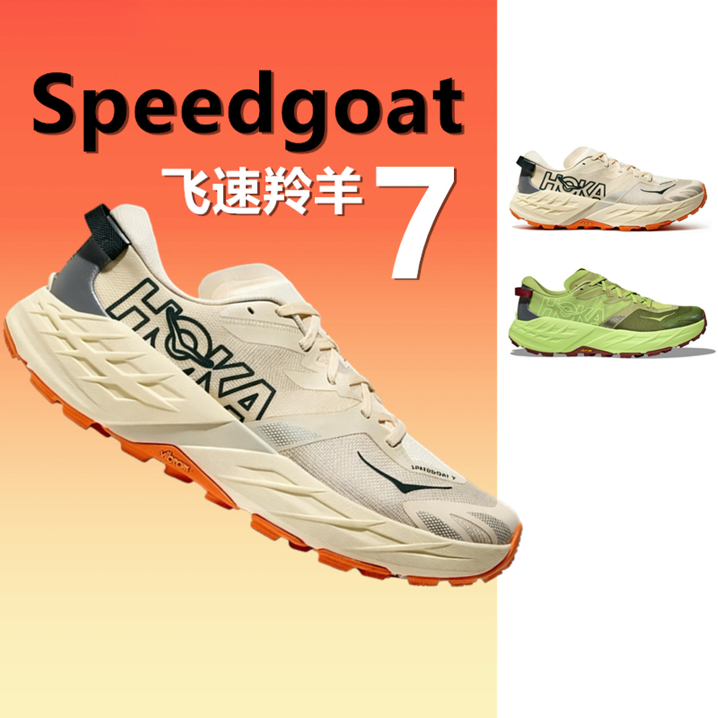 【限购1双】HOKA ONE ONE新款Speedgoat 7 飞速羚羊7男女士全地形越野跑鞋防滑（注意尺码）