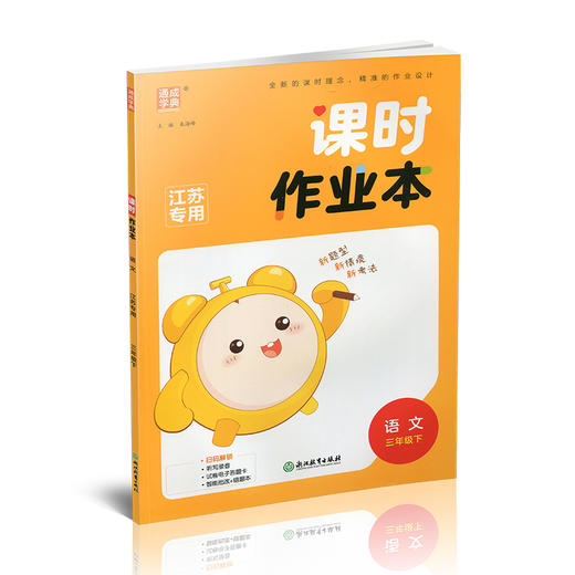 2026年春 语文课时作业本3下 配人教部编版 三年级下册 小学同步教辅 商品图2
