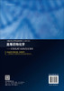 高等药物化学——药物发现与结构优化策略 商品缩略图1