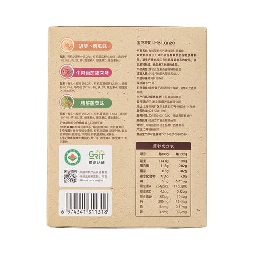 宝贝易餐有机婴幼儿钙铁锌彩虹营养面 180g（30g*6） 商品图1