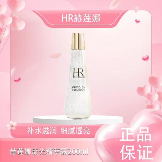 【全球购-特价清仓】HR新版赫莲娜至美琉光恒采精萃露（小露珠）200ml-wskl581_bba 商品图0