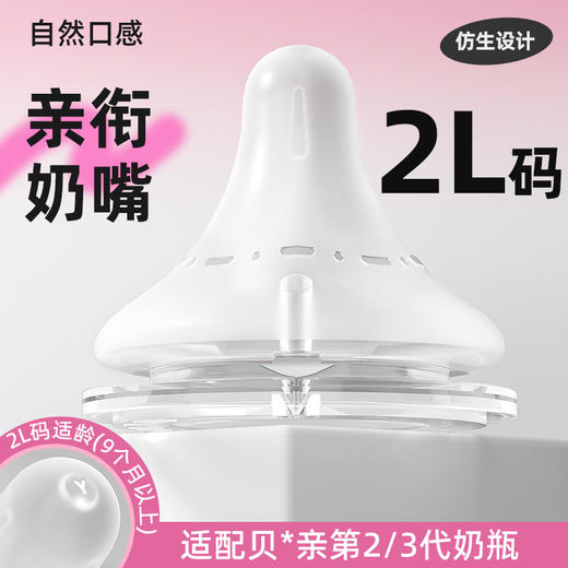 安配适配贝亲第2代第3代奶嘴硅胶自然口感宝宝宽口径奶瓶配件通用 商品图12