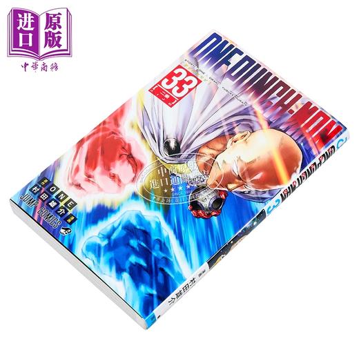 【中商原版】漫画 一拳超人 33 ONE 村田雄介 集英社 日文原版漫画书 ワンパンマン 商品图2