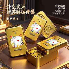 【我要验牌】网红爆款德州扑克EDC发声器小学生整蛊搞怪道具扮酷耍帅解压神器