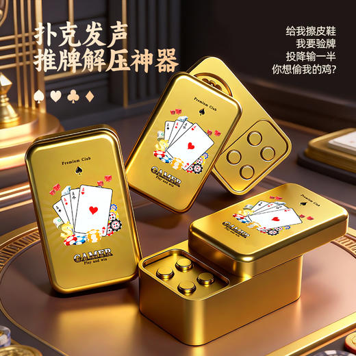 【我要验牌】网红爆款德州扑克EDC发声器小学生整蛊搞怪道具扮酷耍帅解压神器 商品图0