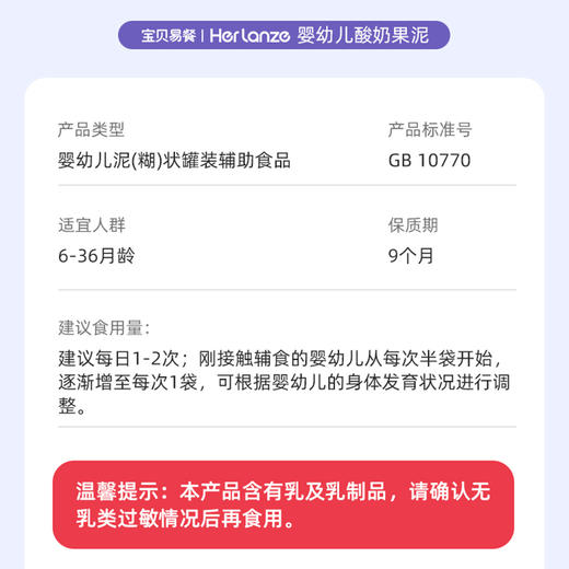 宝贝易餐婴幼儿苹果酸奶果泥\蓝莓酸奶果泥\桃子酸奶果泥85g 商品图11