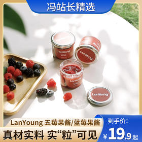 LanYoung 五莓果酱/蓝莓果酱 150g 纯熬果酱 涂抹吐司面包 三餐好伴侣 无水配方0脂零添加 酸甜适宜