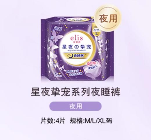 elis大王女性卫生裤 星夜挚宠系列超薄棉柔 商品图3