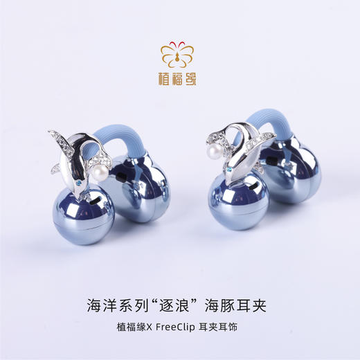 植福缘&华为X FreeClip时尚耳夹耳饰限量款 商品图8