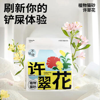 许翠花 经典原味纯植物猫砂2.5kg*4包木薯猫砂不粘底强吸水易结团 商品图4