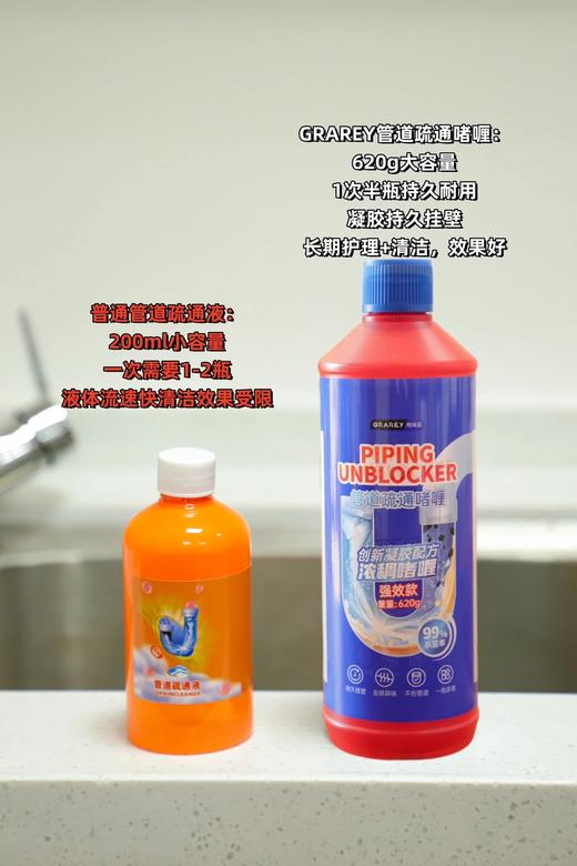 GRAREY格瑞亚-管道疏通啫喱强效款620g/瓶  26Y01141- 商品图7