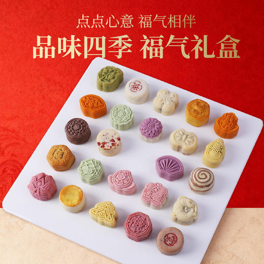 于小菓二十四福棋饼礼盒 商品图1