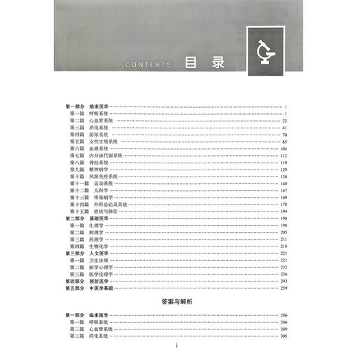 2026临床执业助理医师强化训练3600题 执业医师资格考试 颐恒 林凯 武煜棋 主编 难点试题 即同步视频 辽宁科学技术出版社 商品图3