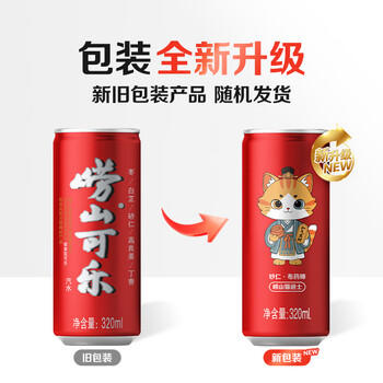崂山【任嘉伦推荐款】可乐汽水 中华老字号 国货碳酸饮料 320ml*24罐 /水饮冲调 /饮料 /碳酸饮料 商品图4