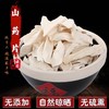 【铁棍山药片（怀山药）】1袋1斤 无添加，铁棍山药 商品缩略图0