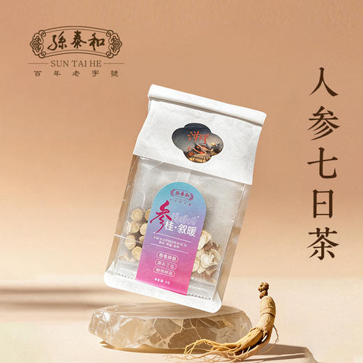 孙泰和“参参”不息 七日人参茶 商品图0