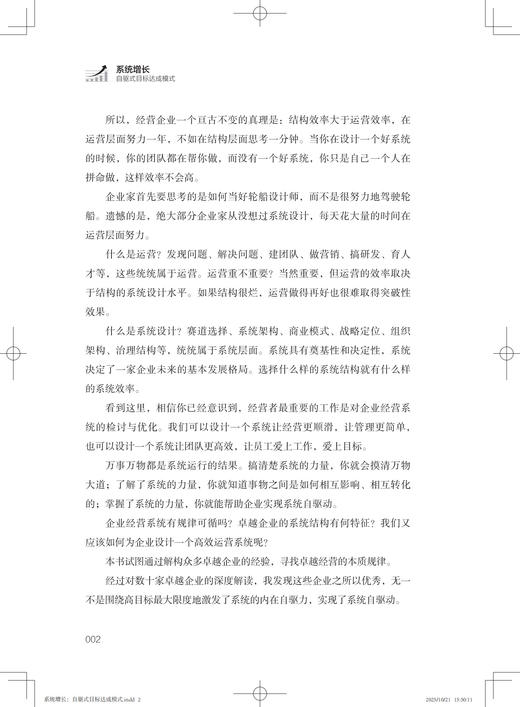 系统增长 : 自驱式目标达成模式 商品图4