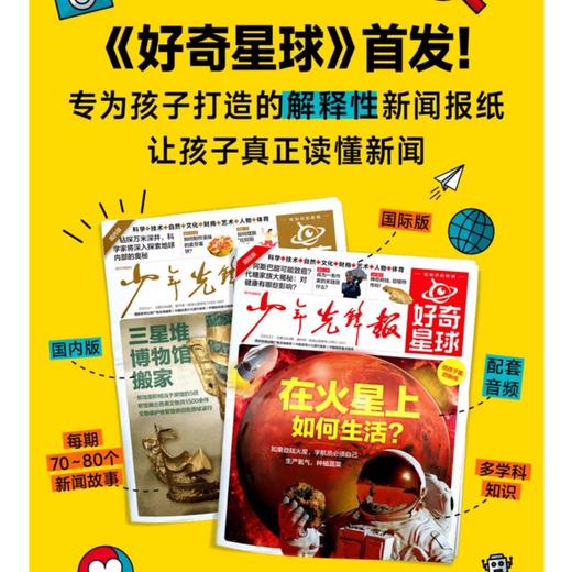 好奇星球（国内版+国际版）报纸 2025年24期共48份 商品图2
