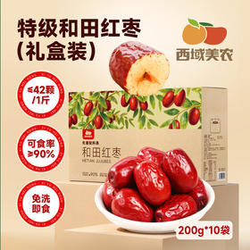 西域美农 和田红枣2kg 礼盒装 顺丰发货
