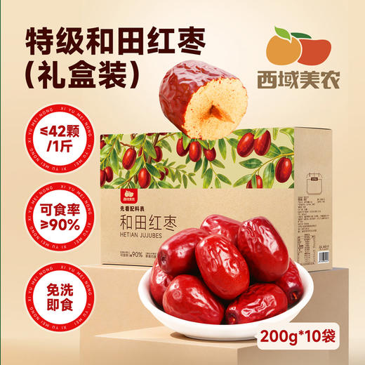 西域美农 和田红枣2kg 礼盒装 顺丰发货 商品图0