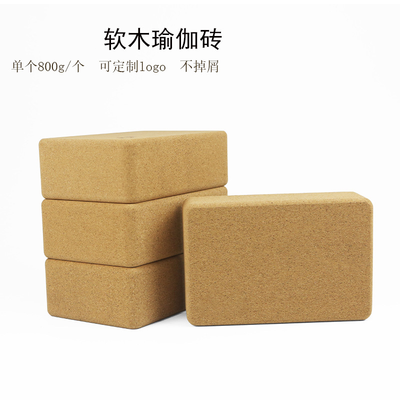 【随心真选源选】软木瑜伽砖高密软木砖瑜珈软木砖瑜伽辅助不掉屑可做LOGO名字