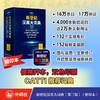 新世纪汉英大词典(第三版)(缩印本) 适用笔译实务 CATTI推荐词典 便携版 赠APP会员 商品缩略图0