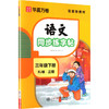 语文同步练字帖.三年级下册(2026年新版) 商品缩略图0