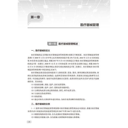 医疗器械与医学工程管理 现代医院管理理论与实践 吕明 通过案例分析培养医疗器械创新管理模式意识和原创性管理思维人民卫生出版社 商品图4