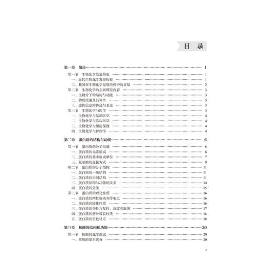 生物化学 第2二版 十四五卫生高等职业教育专科校院合作“双元”规划教材 尚喜雨 常陆林 主编 9787565933769 北京大学医学出版社 商品图4