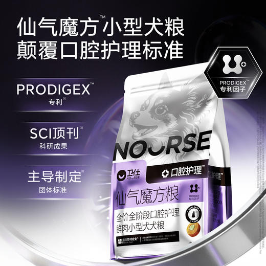 【卫仕仙气魔方主粮】双圈洁齿黑科技解决口腔护理问题犬粮 商品图0