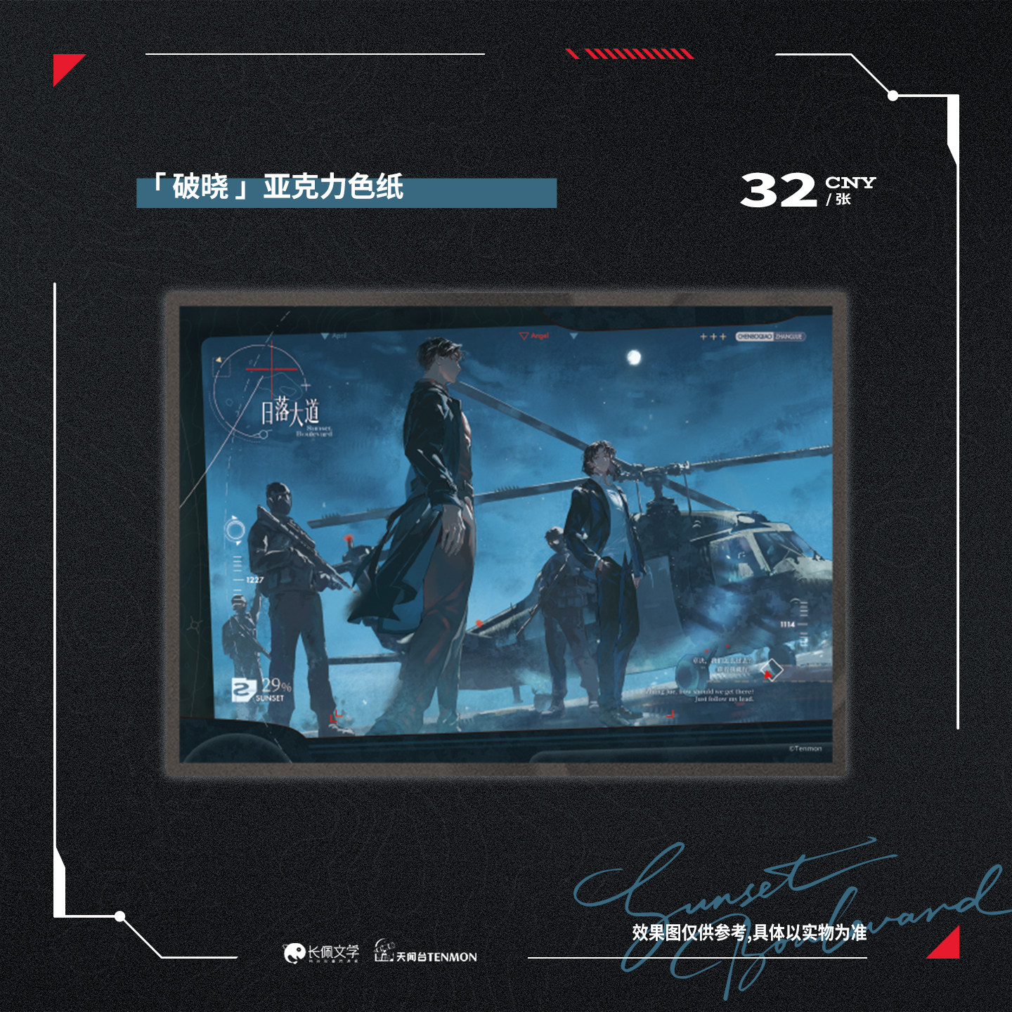 【现货】  天闻台《日落大道》原著衍生三期 系列周边